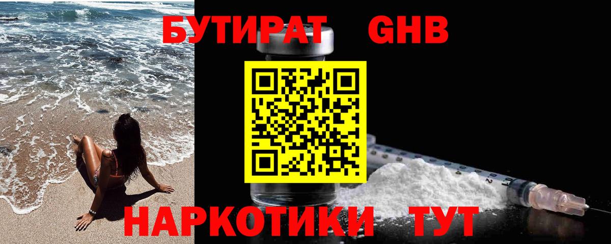 Бутират оксибутират  Вход с VPN  Чебоксары 