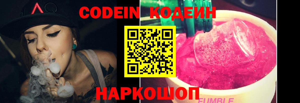 Codein Purple Drank Чебоксары
