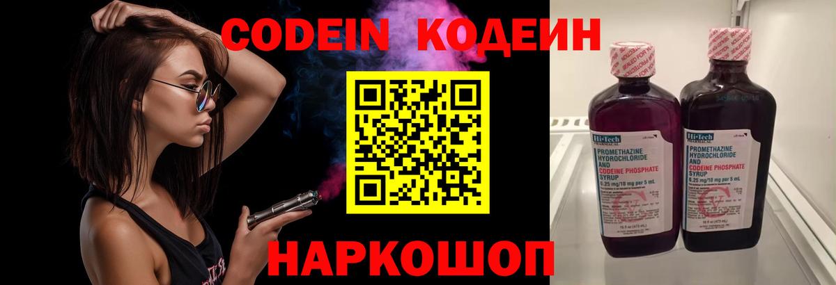 Чебоксары  Codein напиток Lean (лин)  Кодеин Purple Drank  Вход с VPN 