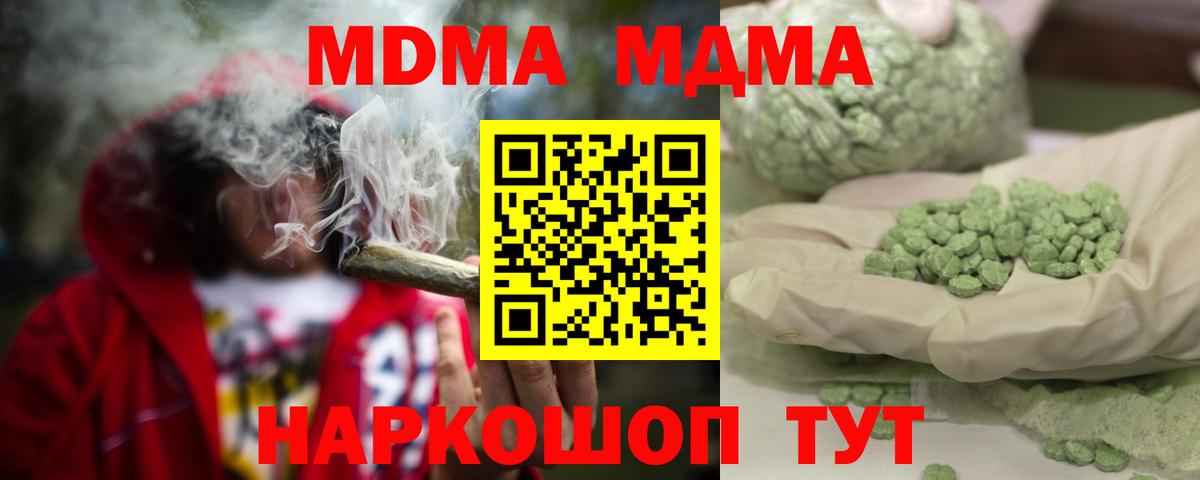MDMA кристаллы Чебоксары