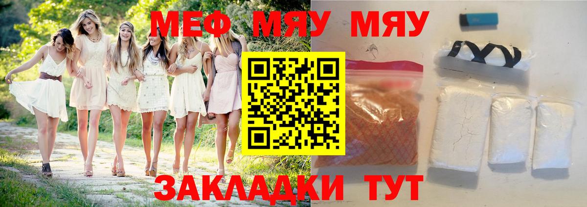 МЕФ кристаллы Чебоксары