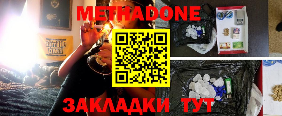 МЕТАДОН кристалл Чебоксары